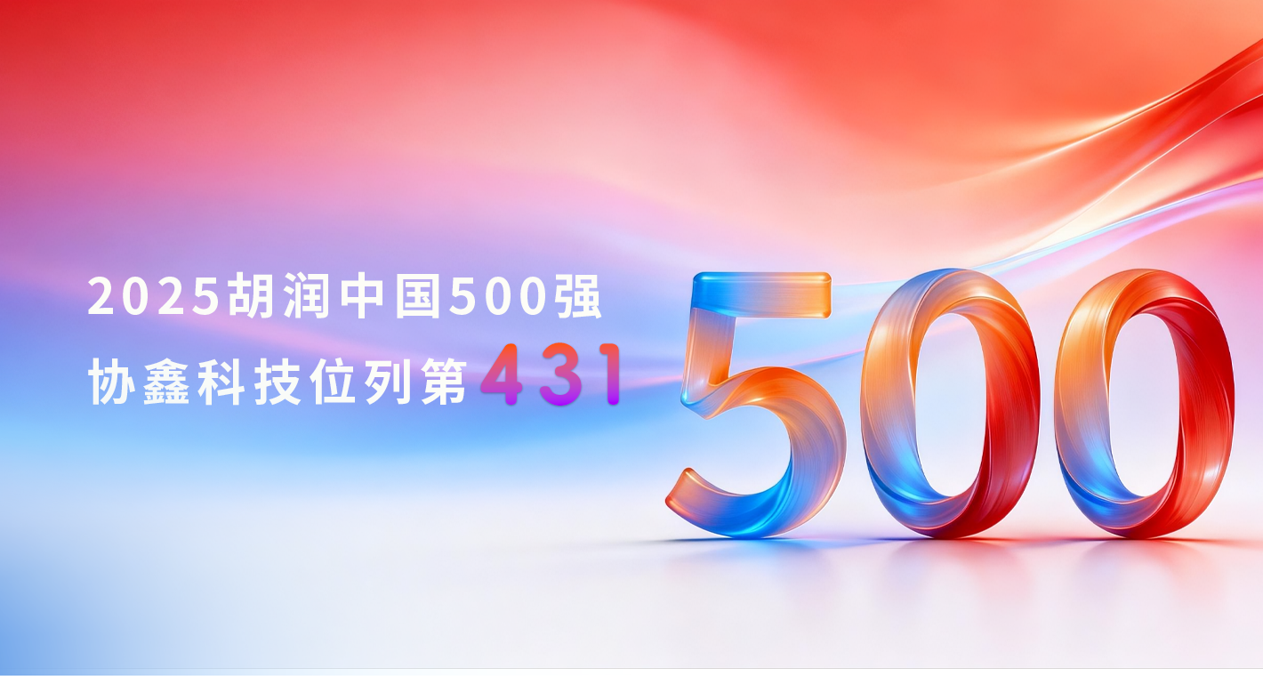 五连环！！！盛世瑞创环保科技持续上榜2025胡润中国500强